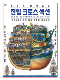 (한눈에 펼쳐보는). 표지